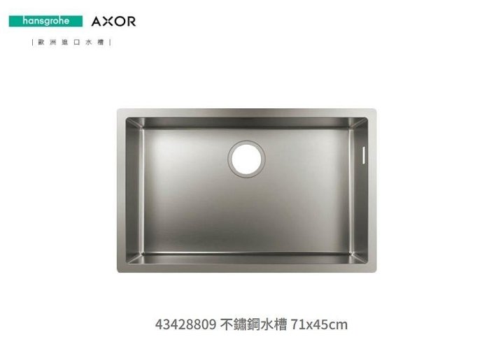 魔法廚房 德國Hansgrohe 43428809 不鏽鋼水槽 71x45cmCM 可加購砧板瀝水籃