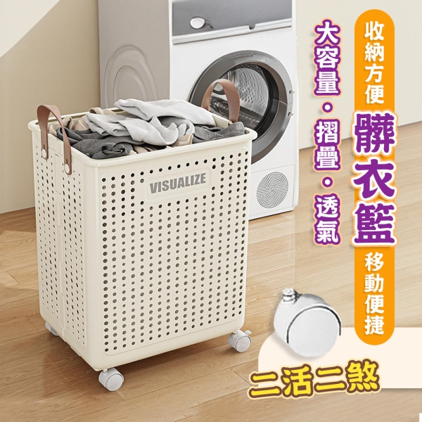 【品樂生活】大容量摺疊透氣髒衣籃(附輪組) LB53L-WT 洗衣籃 置物籃 菜籃