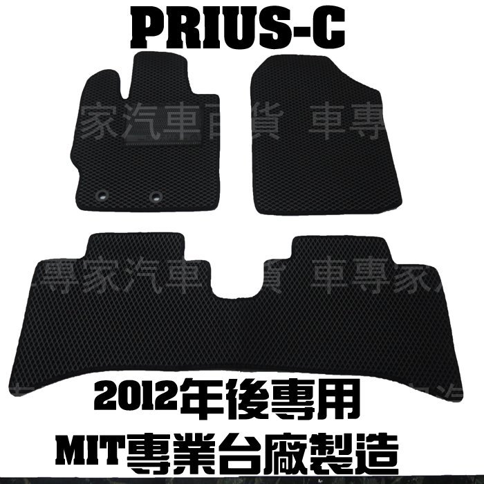 2012年後 PRIUS C PRIUSC PRIUS-C 汽車 防水 腳踏墊 地墊 海馬 海瑪 全包圍 豐田