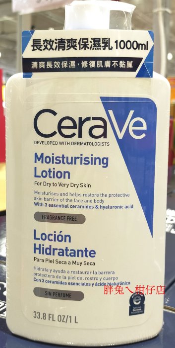 CERAVE 適樂膚長效清爽保濕乳 1L/瓶
