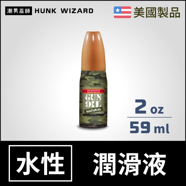 Gun Oil 自然感水性潤滑液 2 oz 59 ml | 水基水溶性潤滑劑 Natural Water