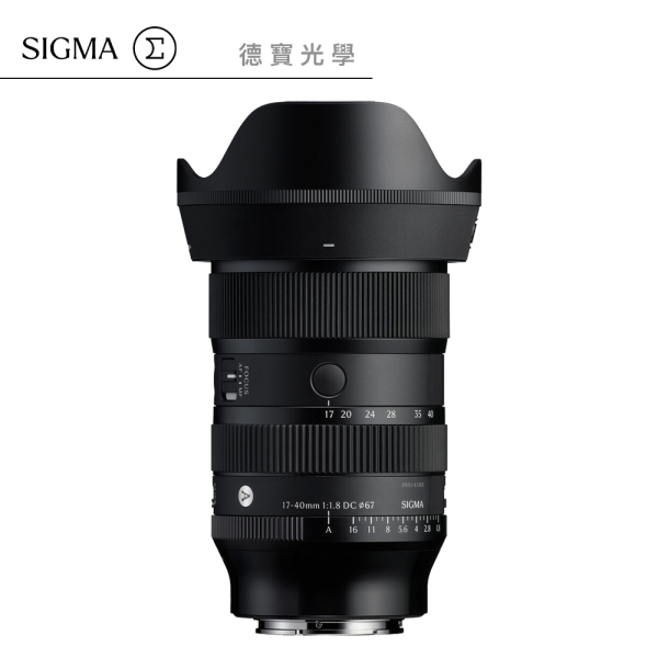 『新品上市』Sigma A 17-40mm F1.8 DC 恆伸公司貨