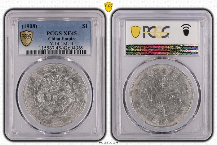 光緒元宝 光緒元寶 安徽省 七銭二分 PCGS XF45 銀貨 清代光绪元宝银元安徽省造二十四年库平七钱二分扁四大星花实物