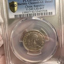 民國16年中華民國總理紀念幣貳角(35405508) | Yahoo拍賣