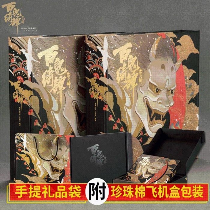 陰陽師 百鬼綺譚 官方原畫集 2冊セット 【公式通販】