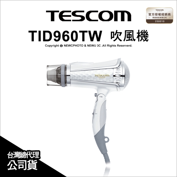 TESCOM TID960TW TID960 負離子吹風機 白色 雙氣流風罩 超速乾