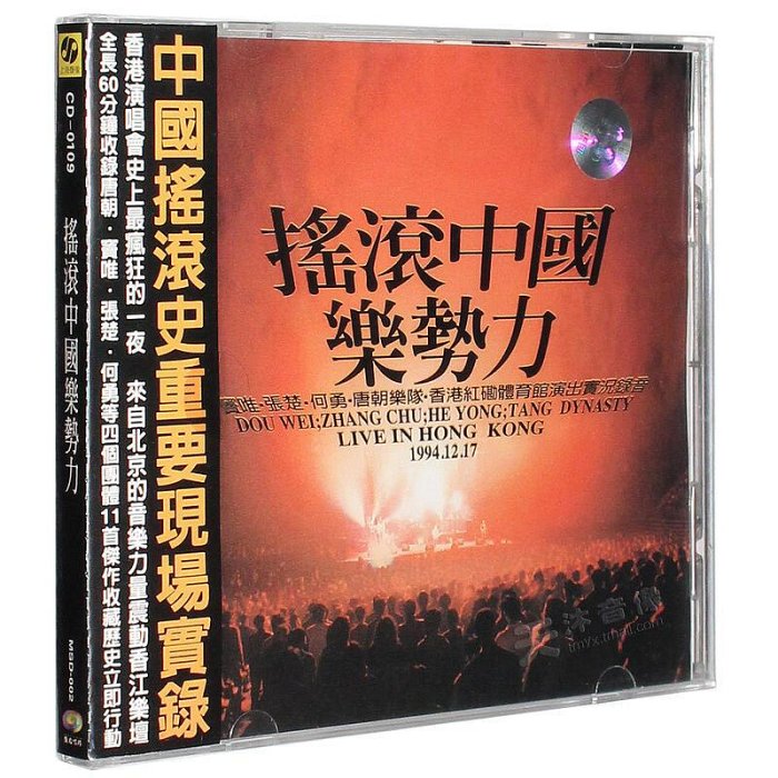 新品】搖滾中國樂勢力 CD 搖滾中國樂勢力| cdhkonline.com