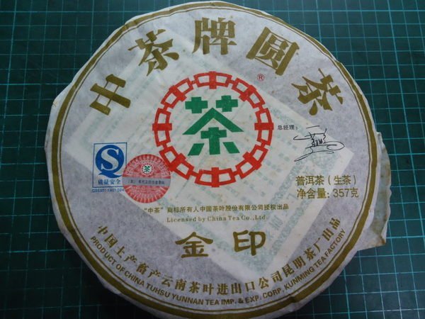 普洱茶中茶牌圓茶的價格推薦- 2025年8月| 比價比個夠BigGo