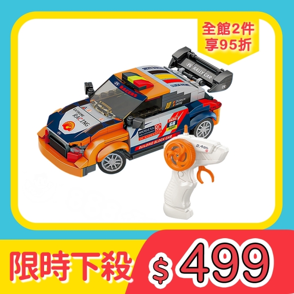 1:20 DIY組裝積木遙控車(組裝樂趣/2.4G多台不干擾/附3.7V充電電池)【888便利購】