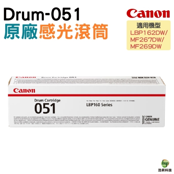 Canon Drum-051 原廠感光鼓 盒裝 適用LBP162dw MF267dw MF269dw