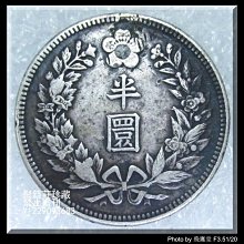 聚錢莊〗 朝鮮大韓光武11年半圓稀少龍洋銀幣保真包老Jfyt2161 | Yahoo拍賣