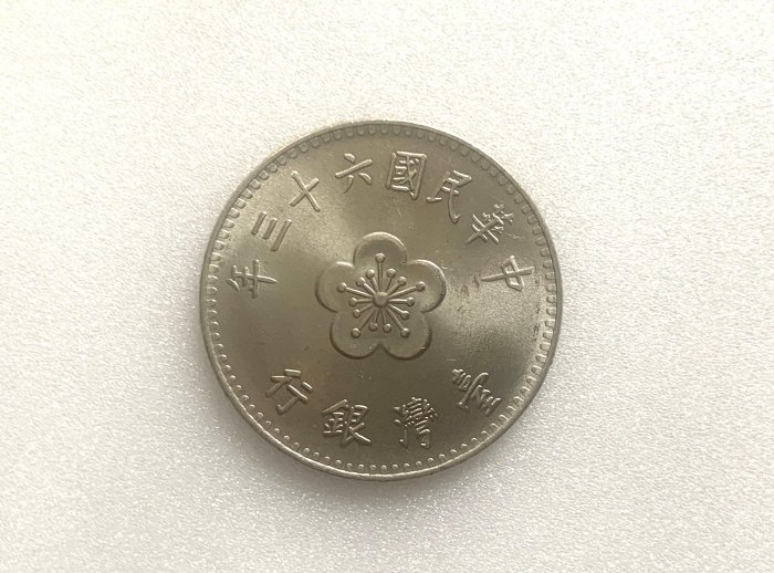 ￼小逆背 微逆背 變體幣 品相佳 蘭花 中華民國63年 梅花壹圓硬幣 舊台幣 舊臺幣 壹元 一元 1元 福氣滿滿 吉祥如意 翡翠 珠寶 鑽石 賭石