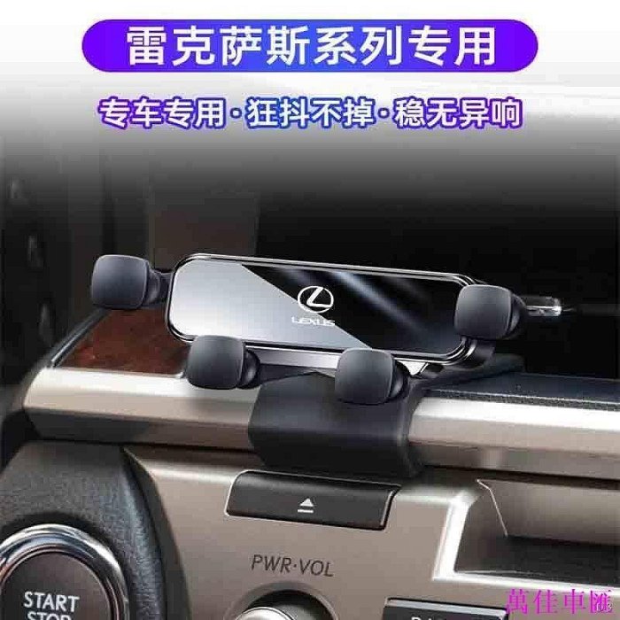 限時折扣  Lexus 手機架 ES200 ES300H NX200 RX300 UX260 車用手機架 伸縮手機架-萬佳車匯
