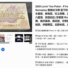 2025 Lovin You Poker F1rst Gameplay 三上悠亞拍立得、簽名+頭