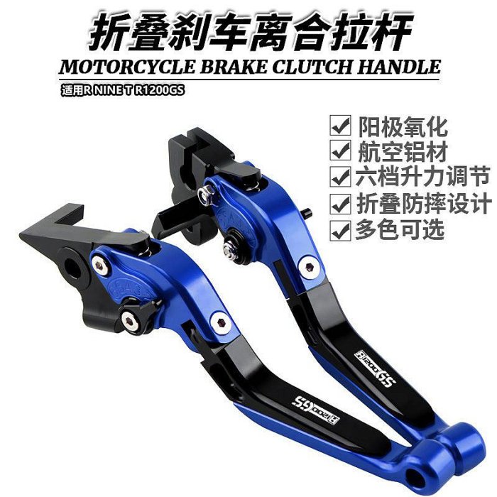 適用R NINE T R1200GS 改裝折疊剎車離合R1250GS牛角手剎拉桿配件