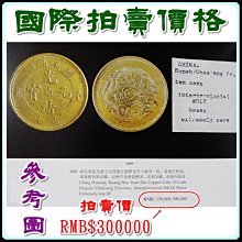 2739.　極美品　中国　浙江省造　光緒元寶　當十 浙江省造光绪元宝当二十文铜元价格| 满汀洲收藏鉴定