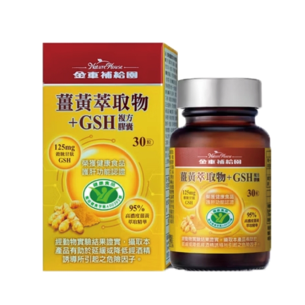 Api Gsh 金車補給園 薑黃萃取物+GSH複方膠囊 (30粒/盒)【杏一】 | 機能保健 | Yahoo購物中心