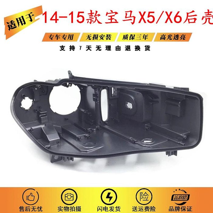 適用於14-18款BwmX5大燈後殼 BMW新BwmX6大燈後殼F15大燈底殼