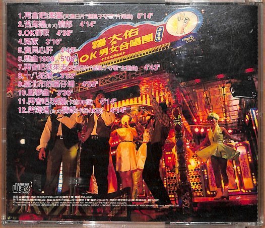 笛笛唱片】羅大佑與ok男女樂團-再會吧素蘭*原版CD | Yahoo拍賣