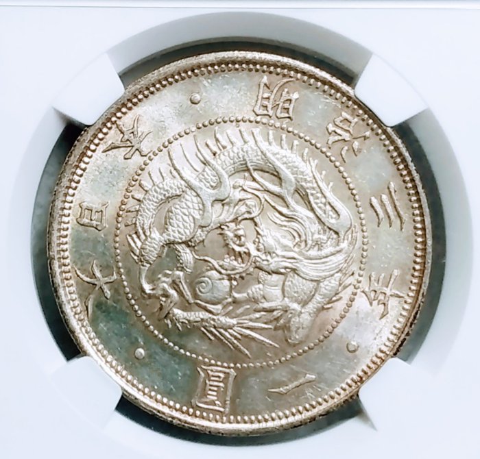 日本明治3年一圓旭日龍銀NGC MS63 旭日外環缺落點緃縞缺條落稀有