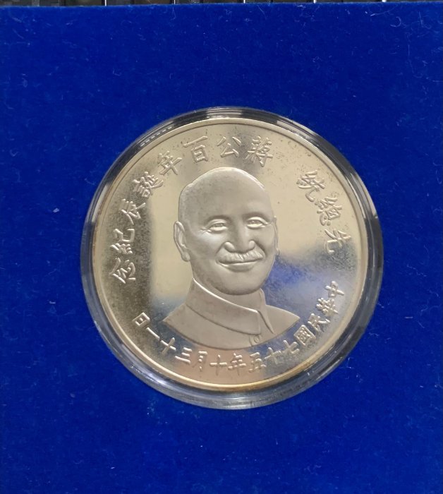 XX251-3---- 75年 蔣公 百年誕辰紀念銀章