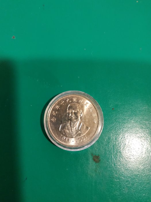 中華民國建國90年面額10元流通紀念幣全新 外加保護塑膠盒