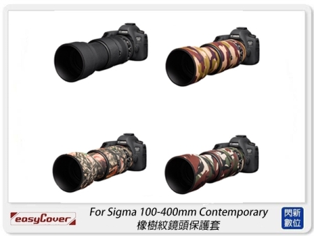 EC easyCover Lens Oak For Sigma 100-400mm 保護套(100-400,公司貨)