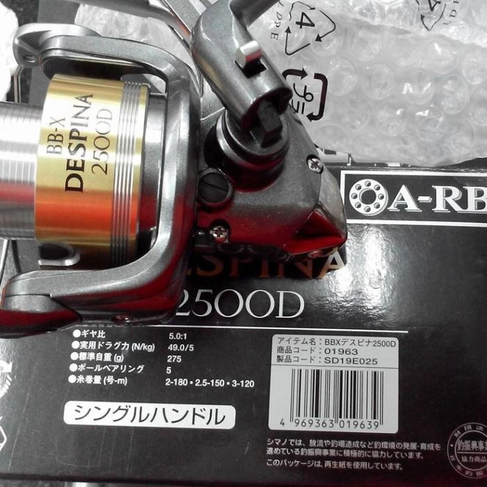 【名器】BB-X DESPINA 2500D SHIMANO 89a6e887-ba9f-442e-bb5d-