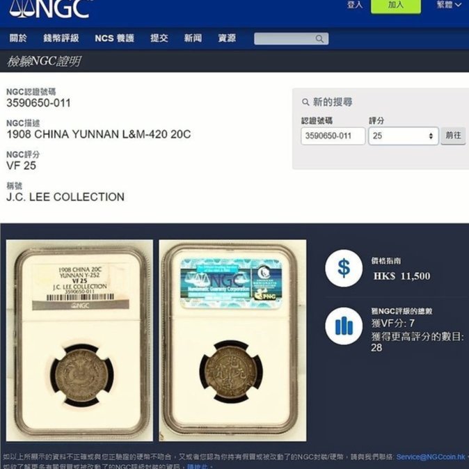 稀有罕極美品NGC 1908年老雲南老龍雲南省造光緒元寶庫平一錢四分