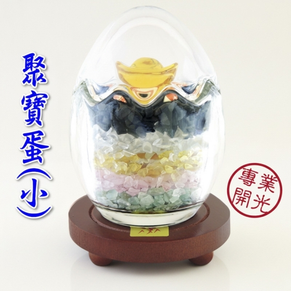 【吉祥開運坊】聚寶蛋系列【五行水晶聚寶蛋小型 附木底座 五色水晶 琉璃元寶】淨化