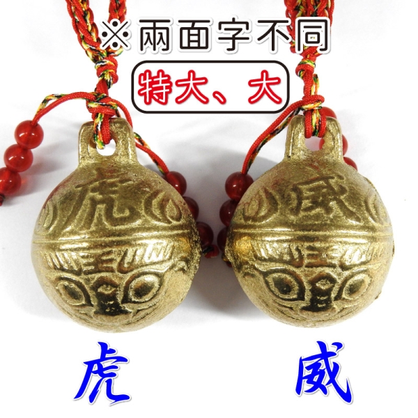 吉祥開運坊】虎鈴銅鈴系列【鎮宅又招財招財五帝錢+鎮宅虎鈴五帝錢+大型
