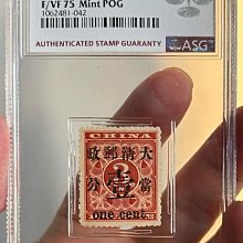 1897年清代紅印花加蓋當壹分新枚。6號位，大口壹變體。SG75POG，品古玩