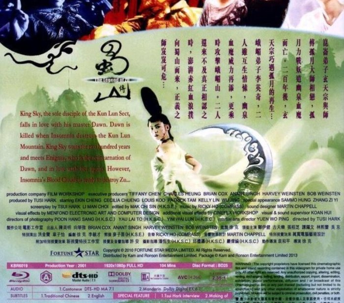 写真集「蜀山傳 天上の剣 - The Legend of ZU」東販出版 専用☆写真集「蜀山傳 天上の剣 - The Legend of ZU」東販出版 天上