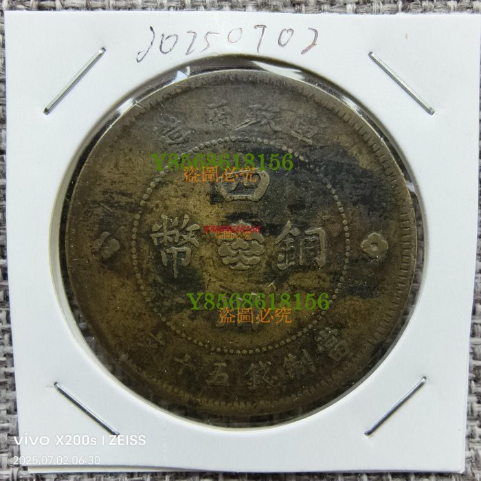 大珍品❗️1912年 中華民國四川軍政府50 銅幣 1912 CHINA Szechuan 50 Cash BRONZE COIN 四川銅幣軍政府造五十
