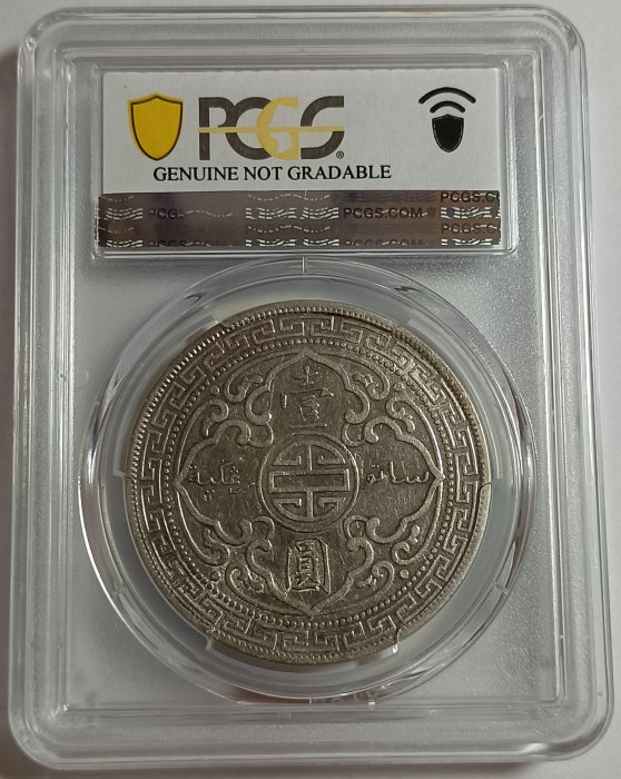 英屬香港貿易銀站洋(1910-B) PCGS XF(Tooled) 淡紫包漿[認證編號