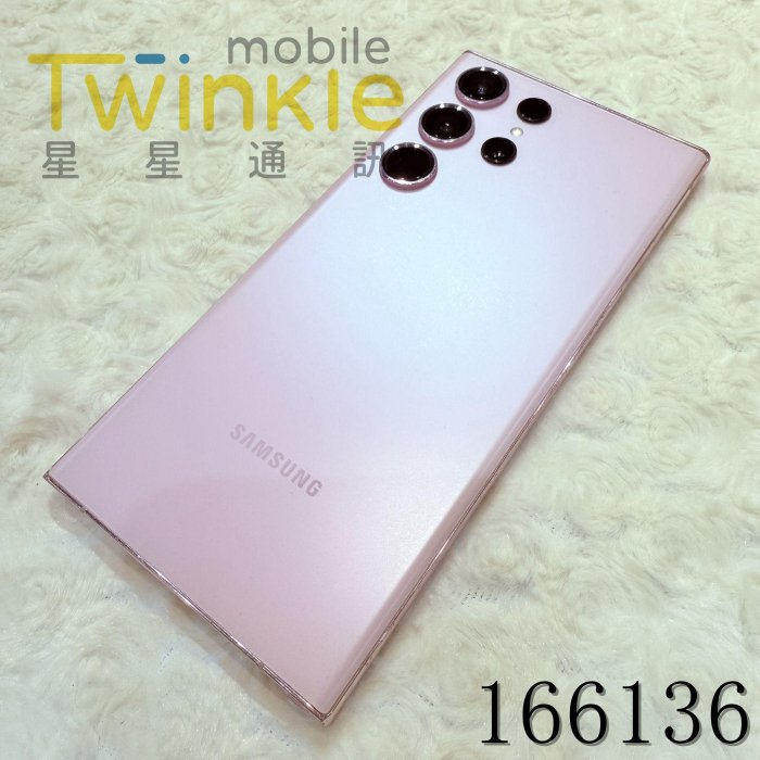 ✨(星星通訊)二手 機況醜醜甜甜價出售~SAMSUNG Galaxy S23 Ultra 12+256G 夜櫻紫 9成新，實體門市最安心♥