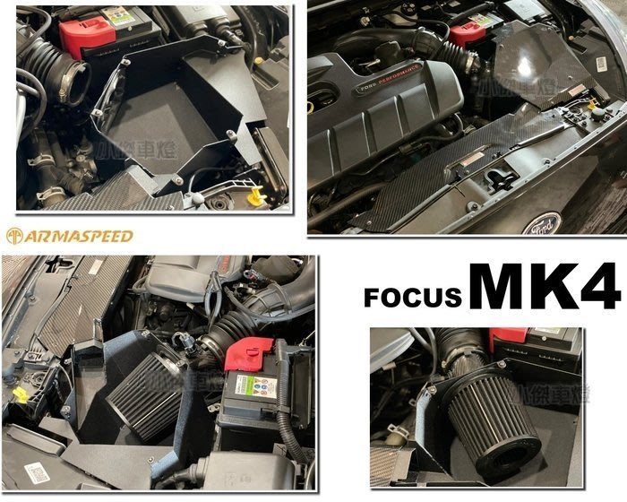 JY MOTOR 車身套件 - FOCUS MK4 ST 專用 AMRA SPEED 碳纖維 卡夢 進氣套件