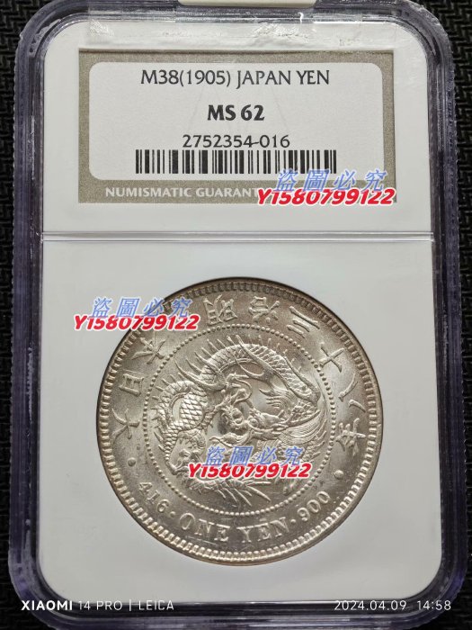 明治38年 一圓銀貨 新1円銀貨 明治38年 NGC MS63 - セキグチは1964年創業の古銭