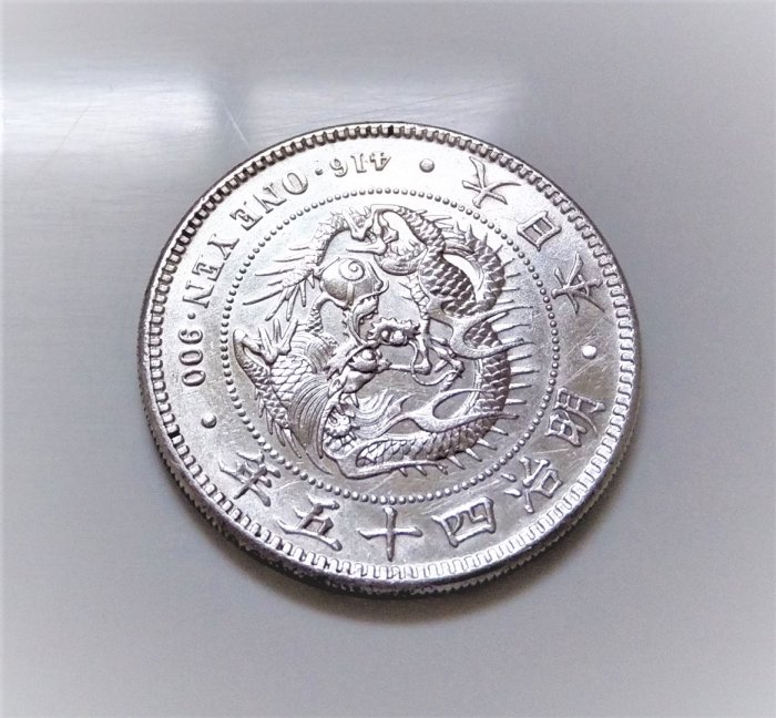 明治40年　一圓銀貨 美品1912 大日本明治四十五45 年一圓壹圓龍銀古銀幣416 ONE YEN