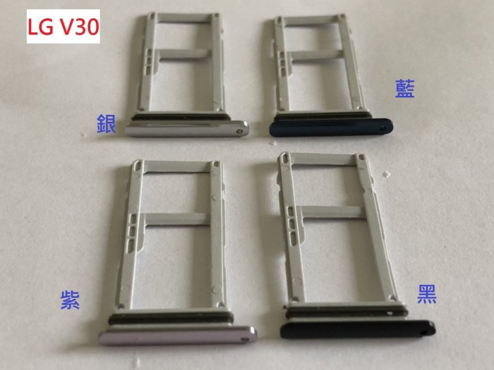 全新 LG V30 V30+ H930DS H932 SIM卡蓋 MicroSD 卡託 卡託 卡座 卡槽 SIM卡座