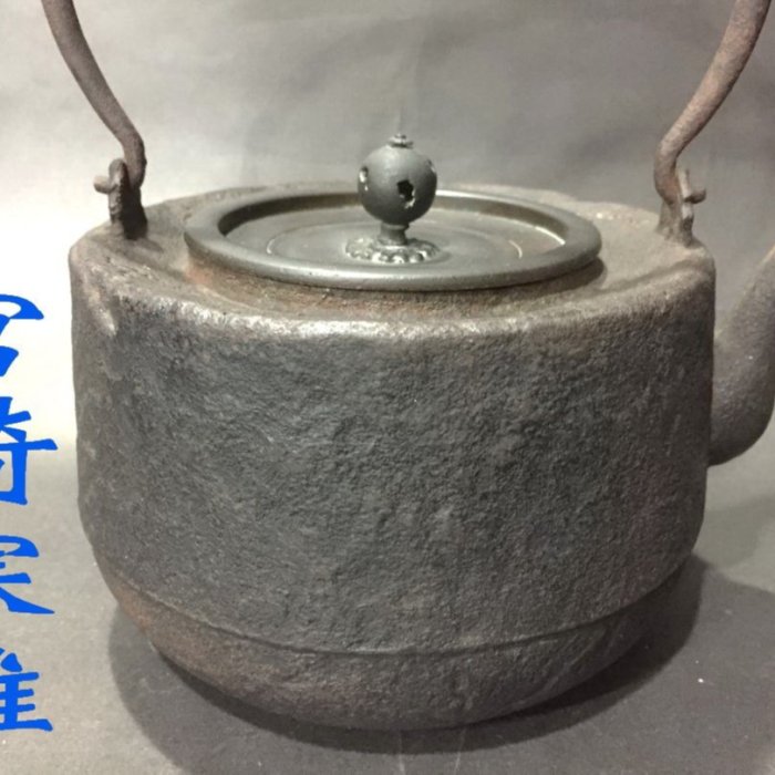 羽根付鉄瓶 斑紫銅蓋 茶道具 小振り 釜師系 TX412　GK1 羽根付鉄瓶 斑紫銅蓋 茶道具 小振り 釜師系 TX412 GK1