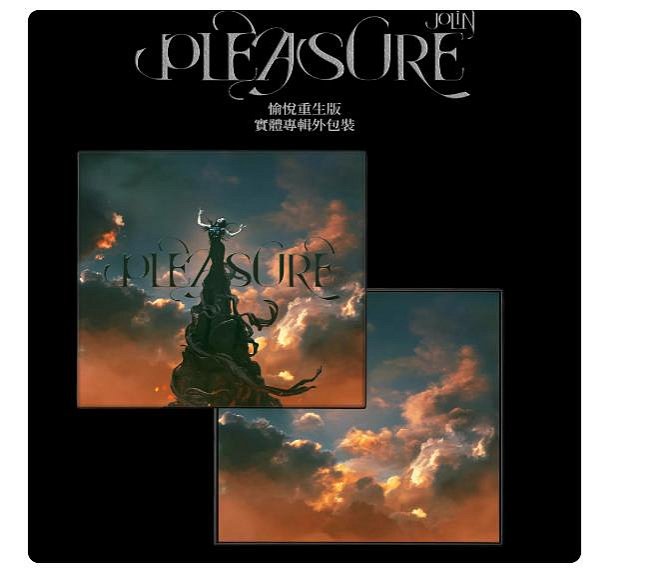 Pleasure》七罪花園版的價格推薦- 2026年2月| 比價比個夠BigGo