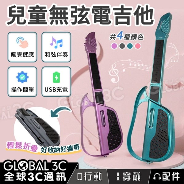 兒童無弦電吉他 可折疊 操作簡單 和絃伴奏 觸覺感應 USB充電 學習吉他 電子吉他 音樂 兒童玩具