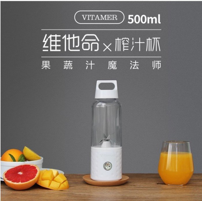 九豬榨汁機 充電式維他命榨汁杯 vitamer 唯他命迷你便攜式攪拌杯