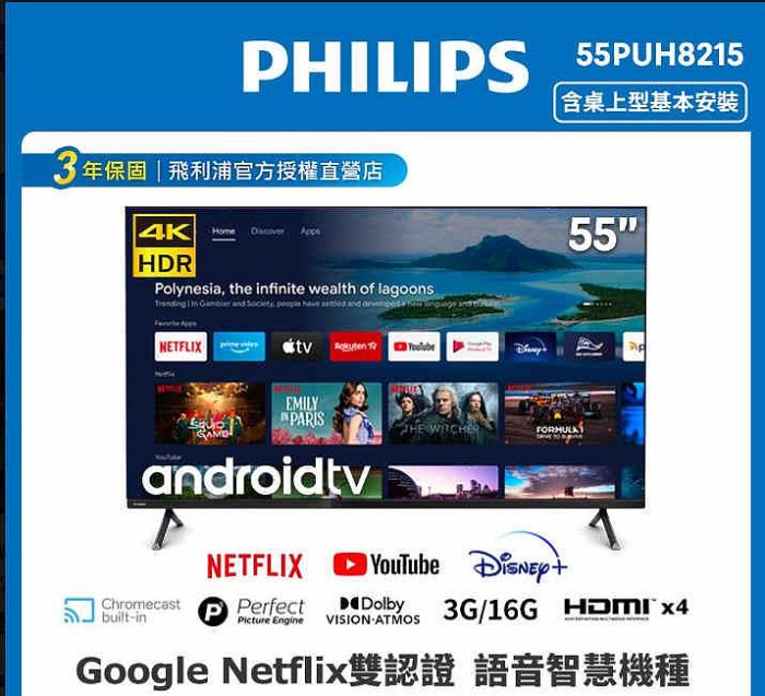 PHILIPS飛利浦 55吋4K android聯網(NET+YT)55PUH8215(二手電視專賣店)-223