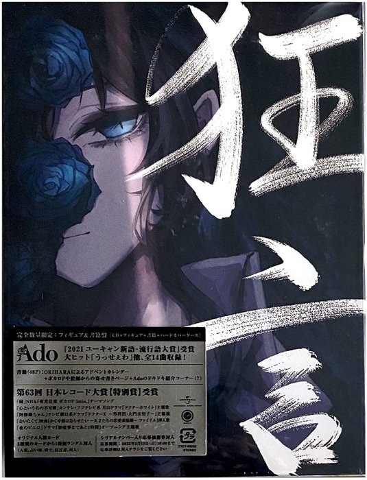 代購 Ado、待望の完全數量限定 CD+模型+書籍+精美裝盒 Ado アド 1st