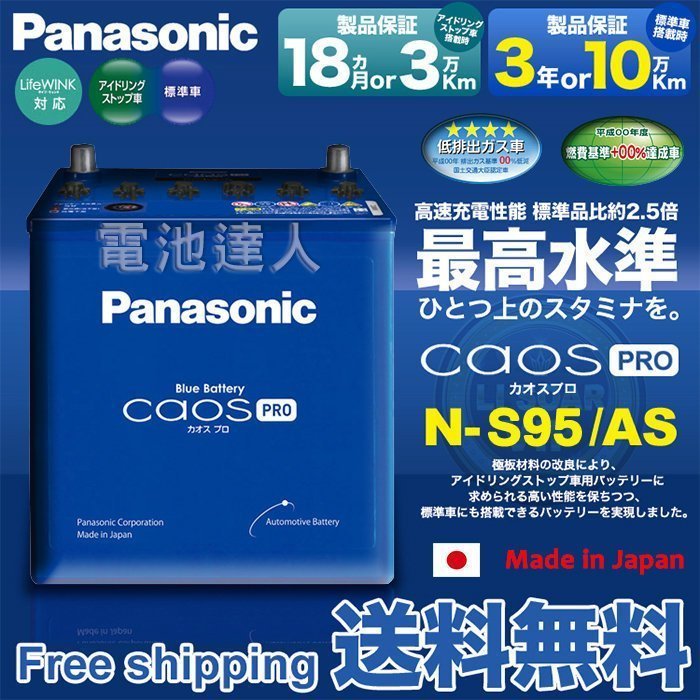 ☆電霸科技☆日本原裝 國際牌 汽車電池 IS200T IS300 NX200T NX300 凌志 S-95 LEXUS