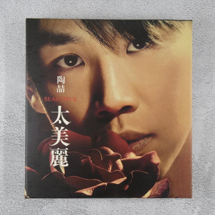 【貳扌殿】CD-陶喆_太美麗 (2006 伊世代) 精裝盒，凹痕、歌詞黃斑髒汙'非常多痕可正常播放