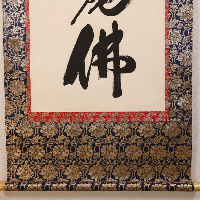 【真作】蓬莱秀斎 号:宗竹 六字名号 南無阿弥陀佛 紙本 掛軸 書歴 CM407 六字名號南無阿彌紙本掛軸蓬萊秀齋| Yahoo拍賣