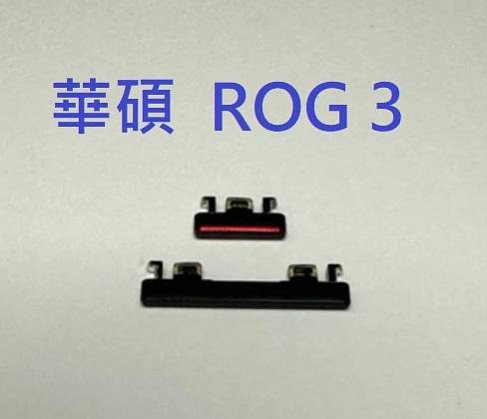 適用 ASUS ROG Phone 3 ZS661KS Rog3 ROG 3 紅色 實體開機音量按鍵 電源鍵 側鍵